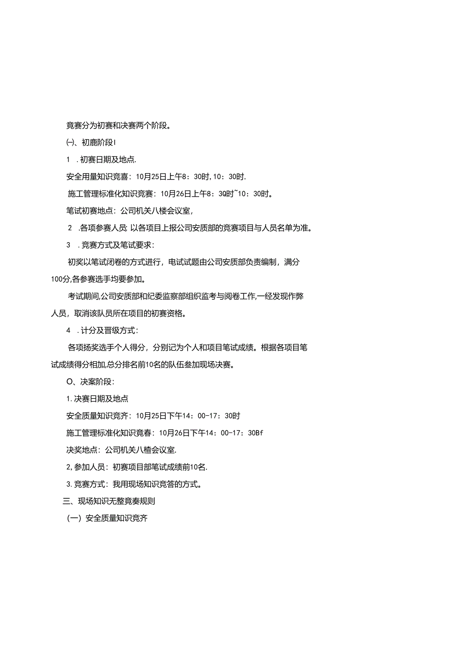 关于明确“八分公司安全质量和施工管理标准化”知识竞赛活动方案的通知.docx_第2页