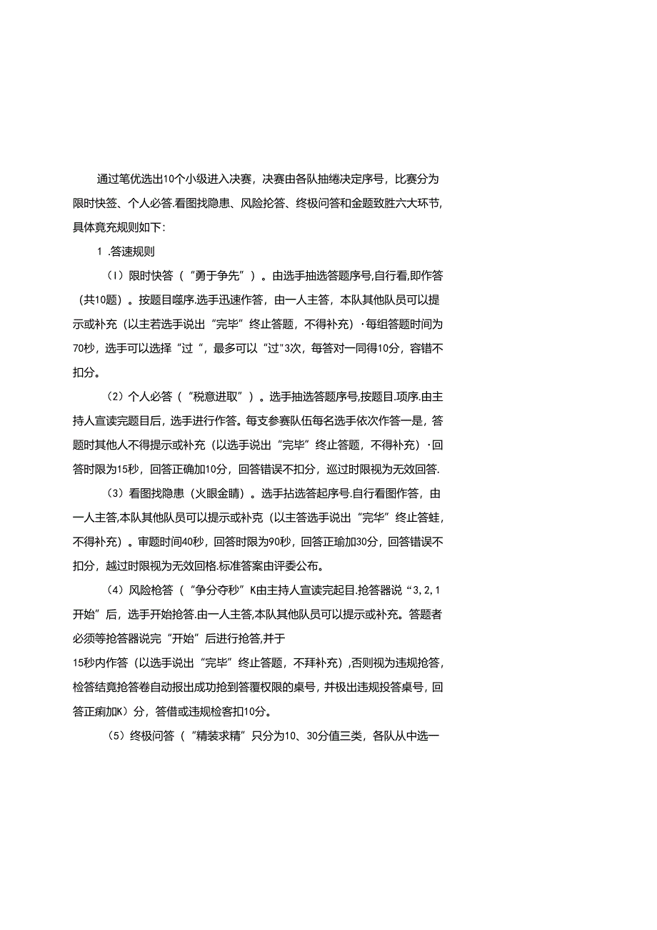 关于明确“八分公司安全质量和施工管理标准化”知识竞赛活动方案的通知.docx_第3页