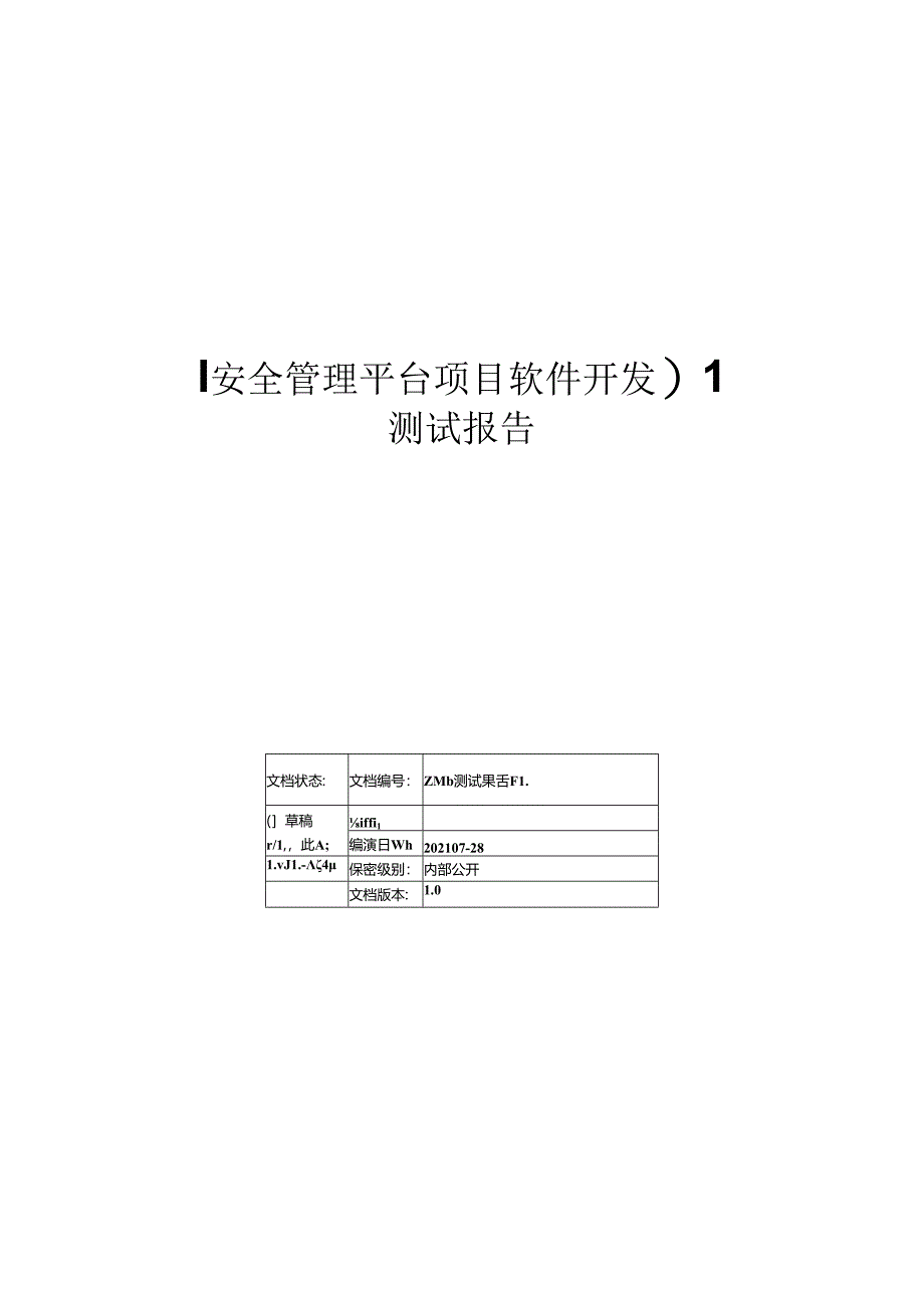 ST-测试报告.docx_第1页