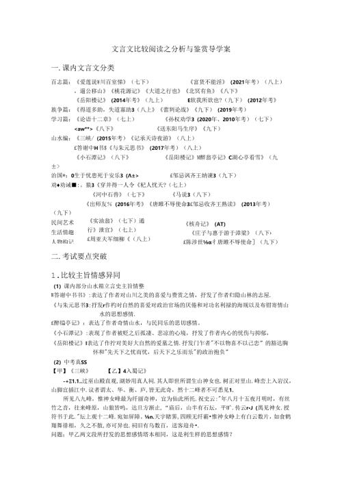 文言文导学案2.docx