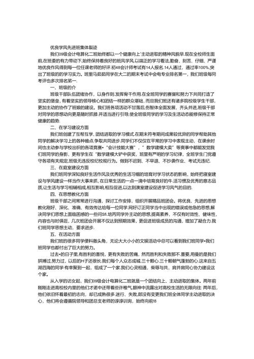 优良学风先进班集体事迹.docx