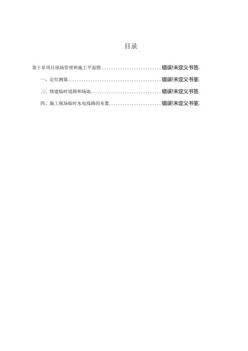 工程项目管理课程设计.docx
