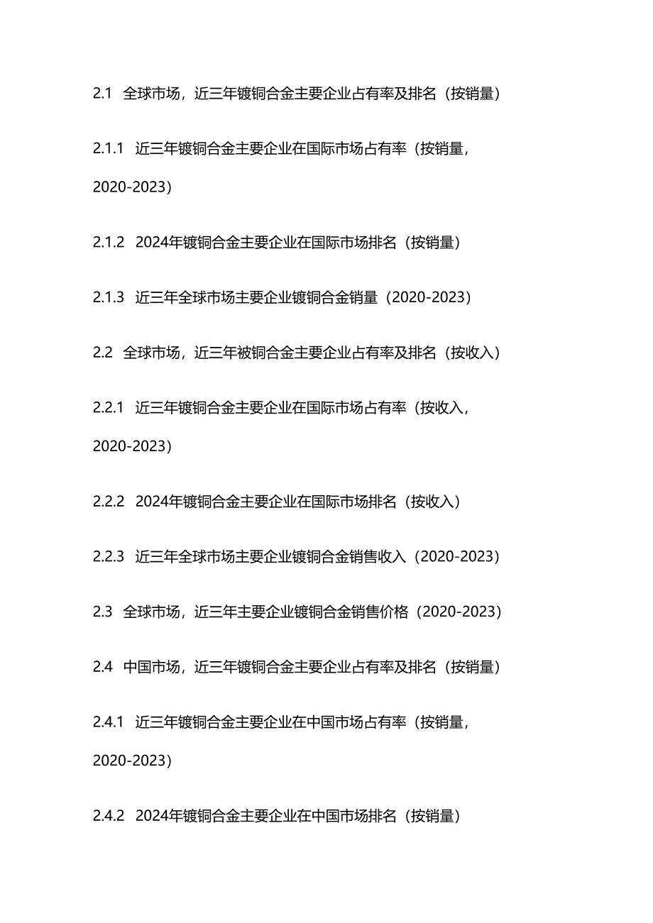 中国铍铜合金行业决策建议及投资商机分析报告目录模板.docx_第3页