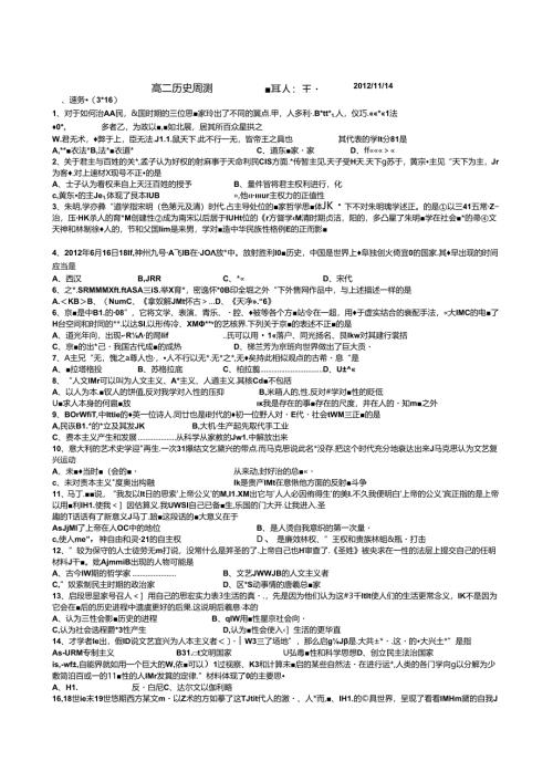 岳麓版必修三第一到第三单元测试题.docx