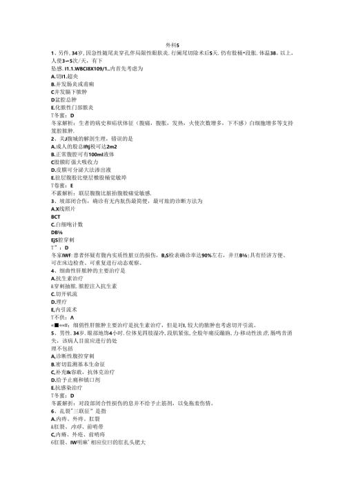 三基题库之医生外科5.docx