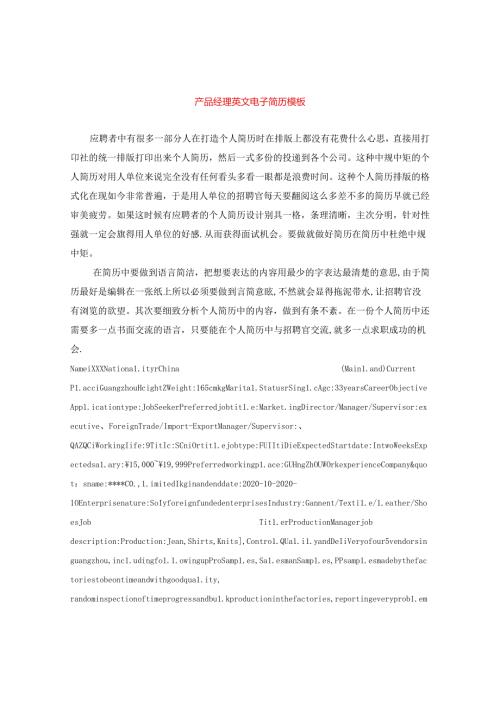 产品经理英文电子简历模板.docx