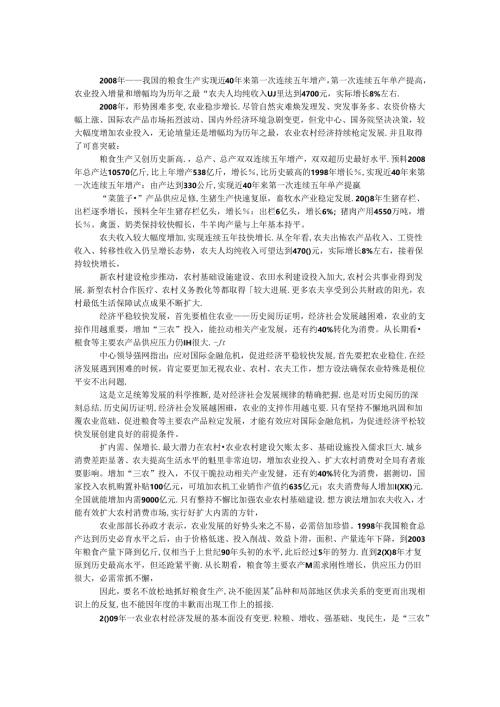 小议农村农业经济发展要扩内需保增长.docx