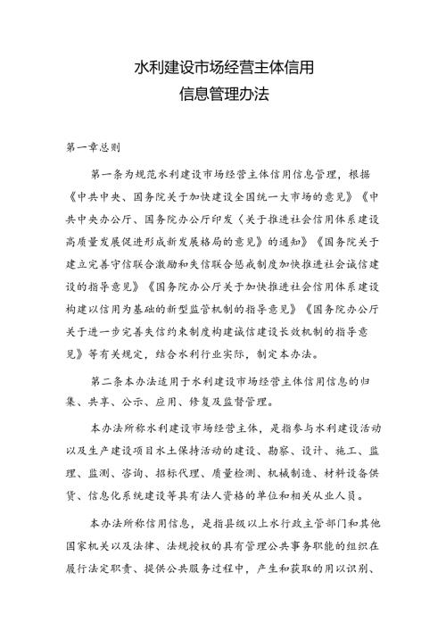 水利建设市场经营主体信用信息管理办法.docx