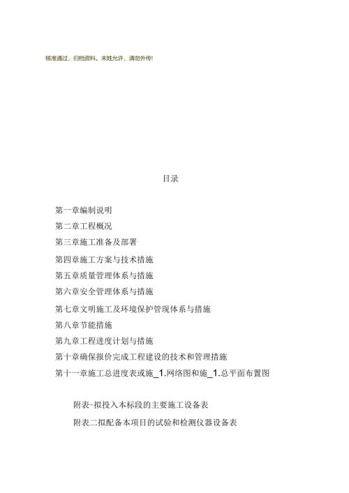 某企业职工宿舍楼工程施工组织设计.docx
