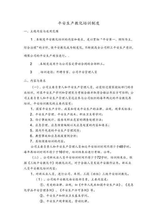 化工涂料企业-安全生产教育培训制度.docx