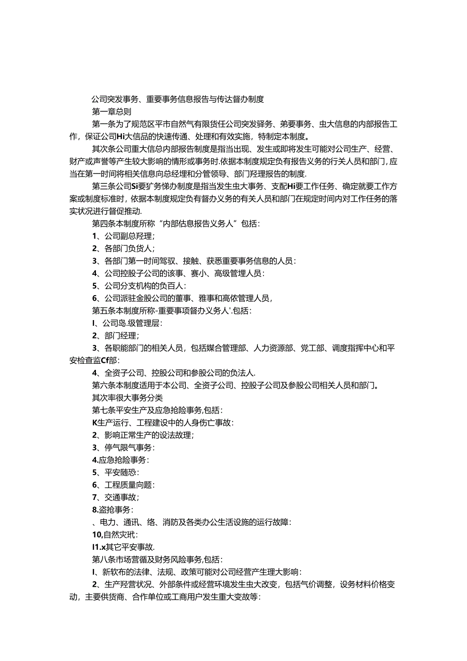 公司突发事件、重要事务信息报告与传达督办制度.docx_第1页
