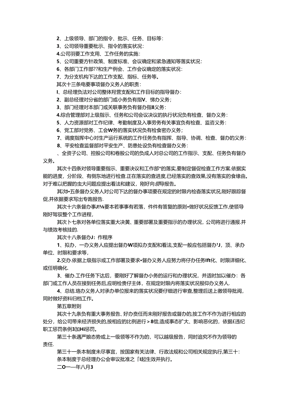 公司突发事件、重要事务信息报告与传达督办制度.docx_第3页