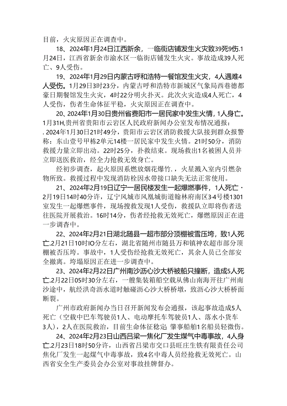 2024年全国典型人身伤亡及国外死亡事故收集(1-8月).docx_第3页