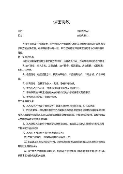 员工保密协议书5份.docx