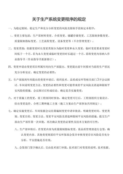 工艺变更审批程序.docx