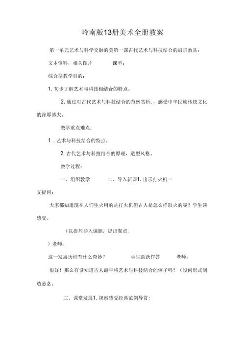 岭南版13册美术全册教案.docx