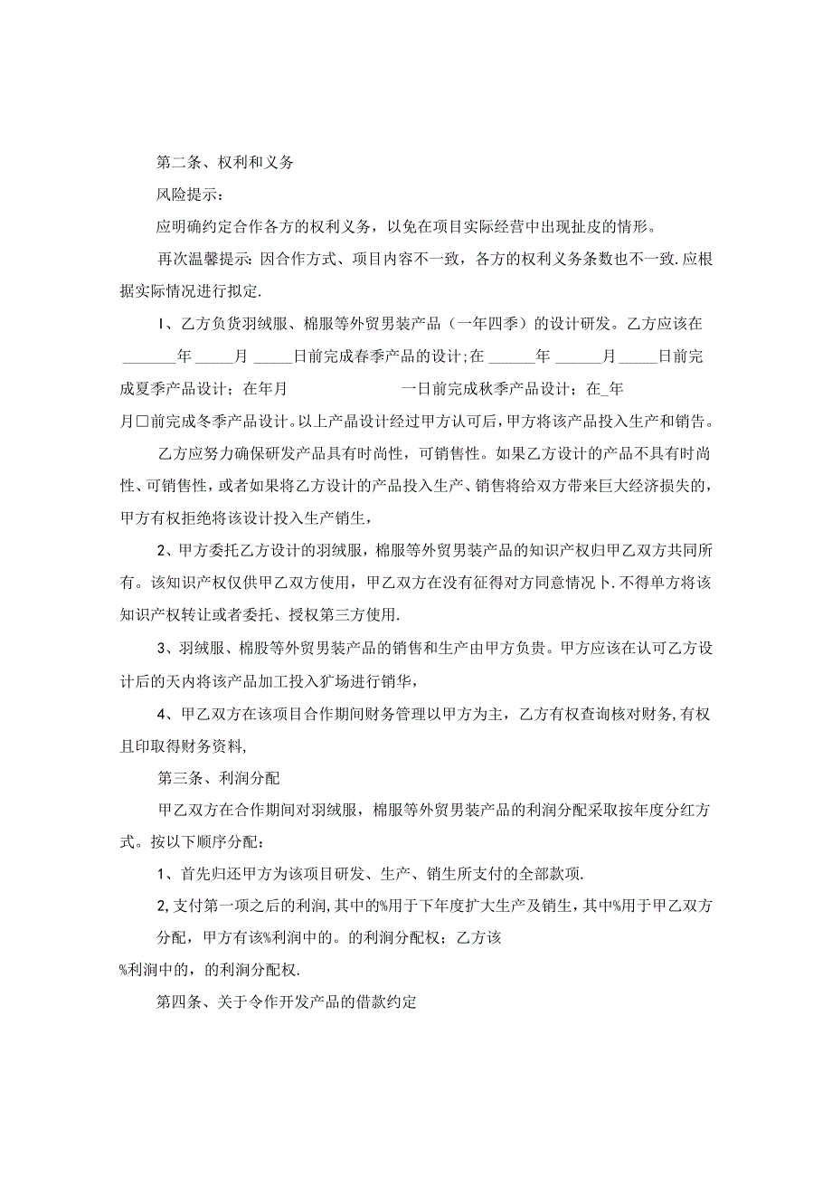产品开发委托合同范本5篇.docx_第2页