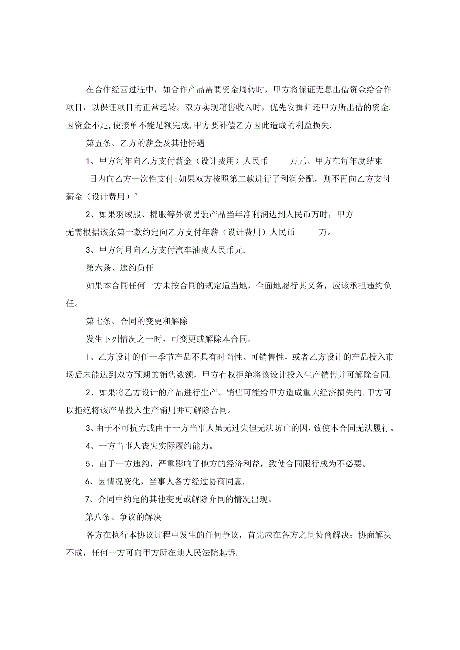 产品开发委托合同范本5篇.docx_第3页