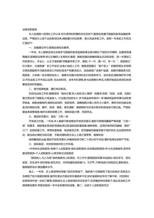 出纳的述职报告.docx