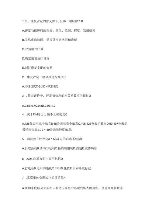 康复科现代康复题库.docx