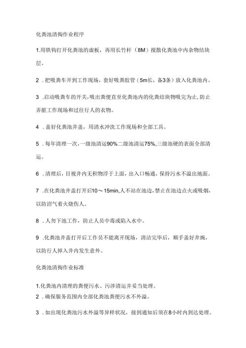 化粪池清掏作业程序.docx