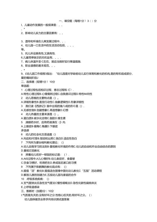 幼儿园保健员业务知识培训测试题答案.docx