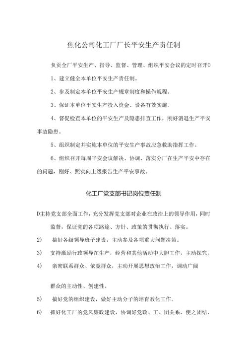 化工厂岗位责任制最新.docx
