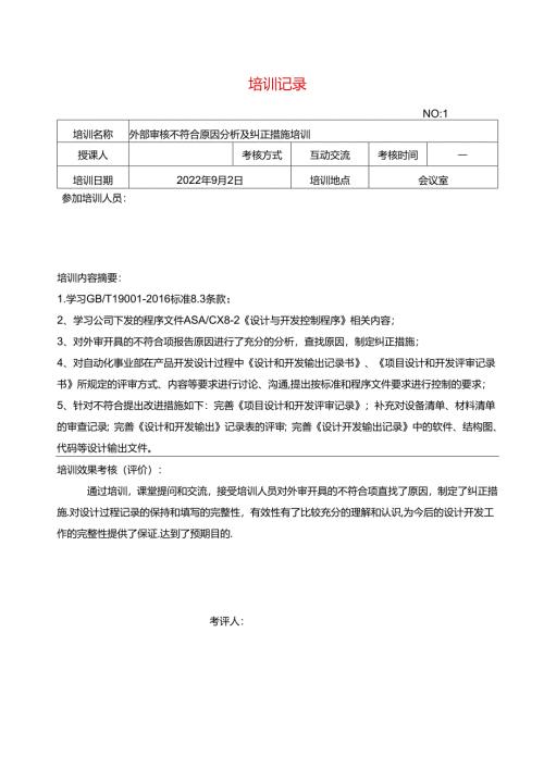 培训记录.docx