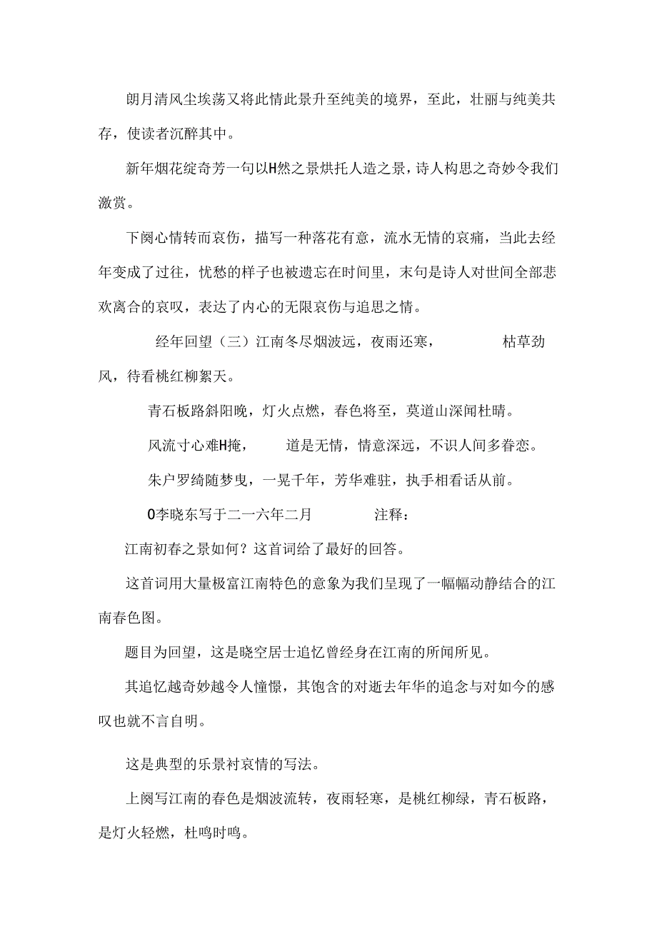 出诗人花的轻松.docx_第3页