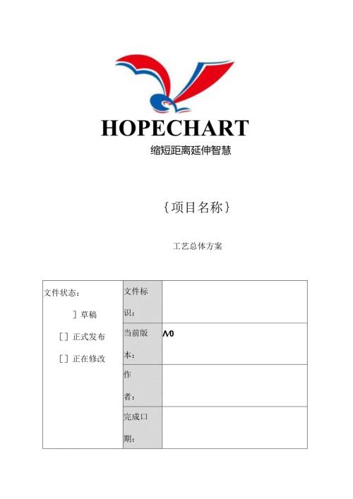 工艺总体方案().docx