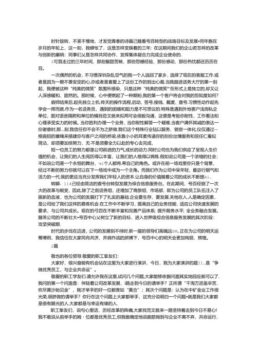 我与企业共命运演讲稿 2篇.docx