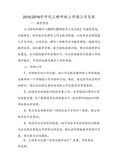 化工教研组上学期工作计划.docx