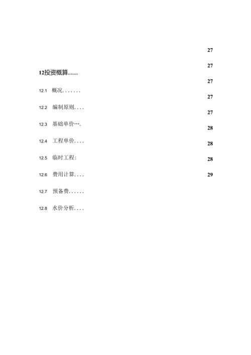 某新农村建设项目管网工程组织设计.docx
