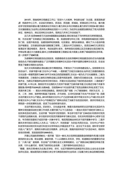 全镇精神文明建设工作报告.docx