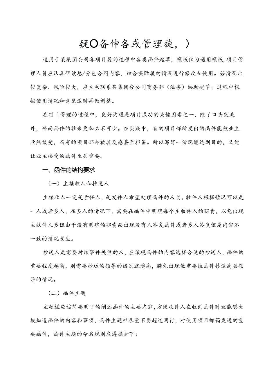 工程类项目函件示范文本汇总.docx_第3页