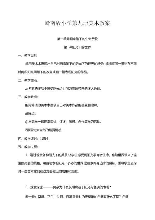 岭南版五年级美术教案.docx