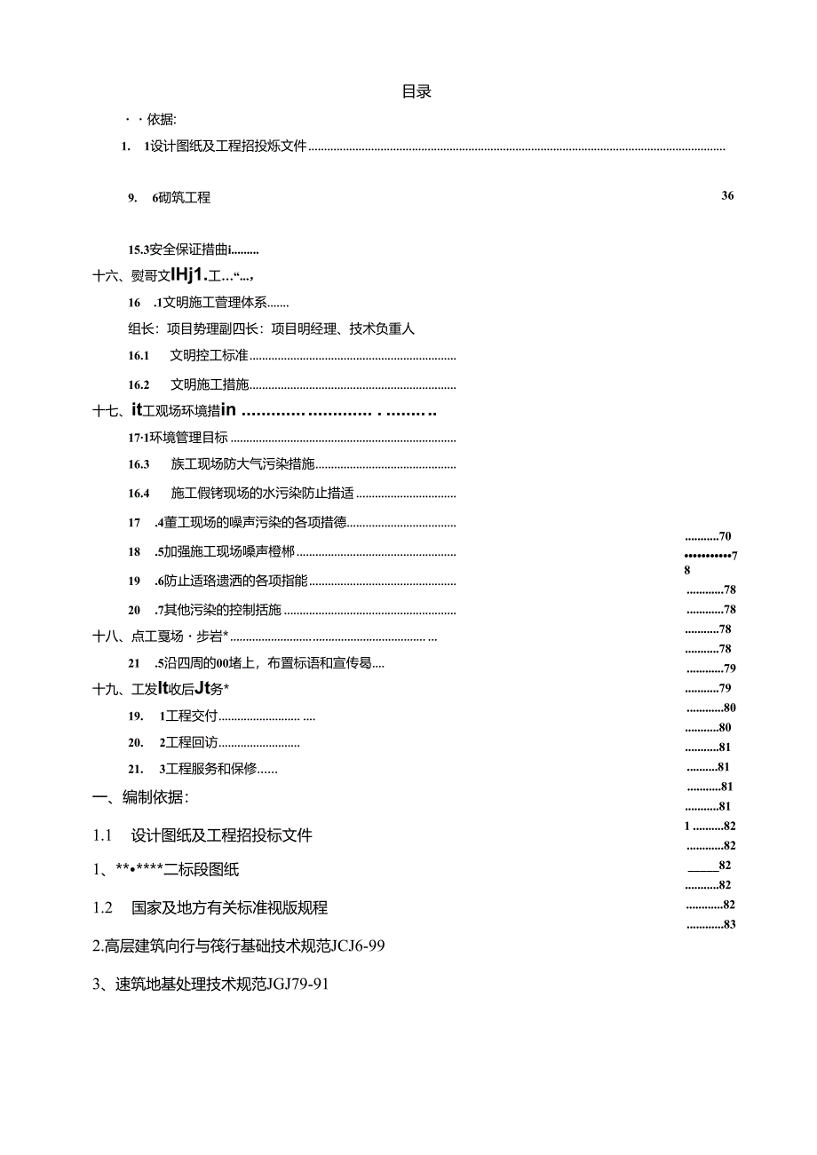 某大型商业综合体项目施工组织设计.docx_第2页