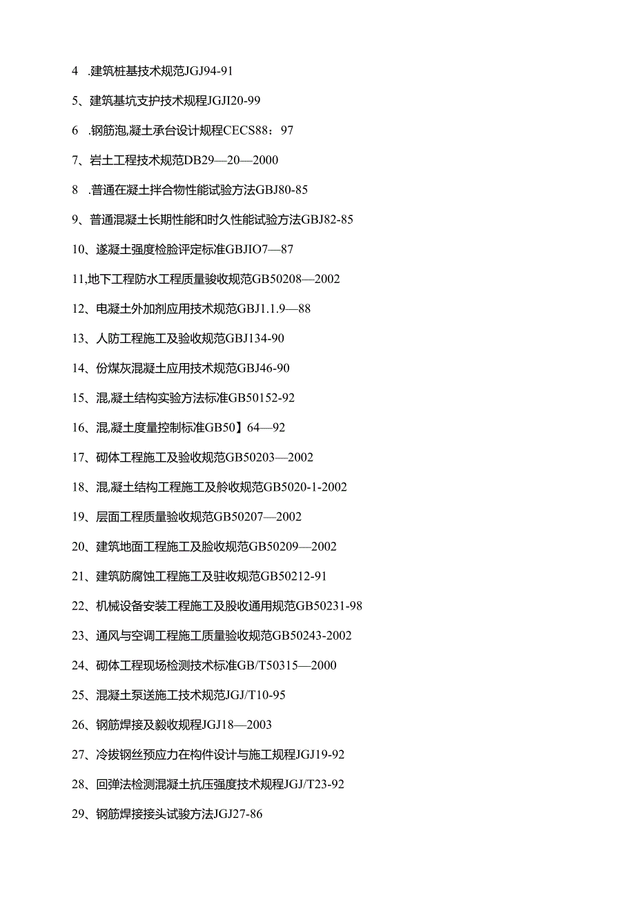 某大型商业综合体项目施工组织设计.docx_第3页