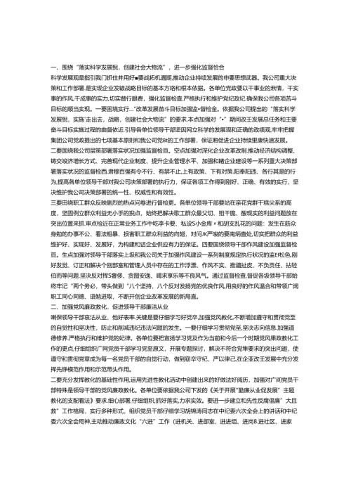 公司纪委书记工作报告.docx