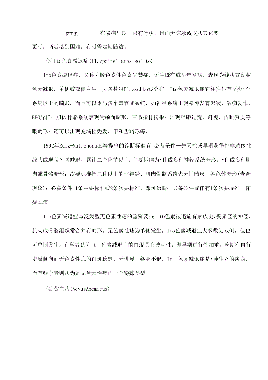 儿童常见色素性皮肤病的诊断与鉴别报告.docx_第3页