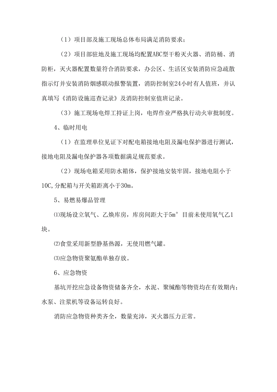 天津地铁10号线1标节后安全隐患专项排查-中原监理.docx_第2页