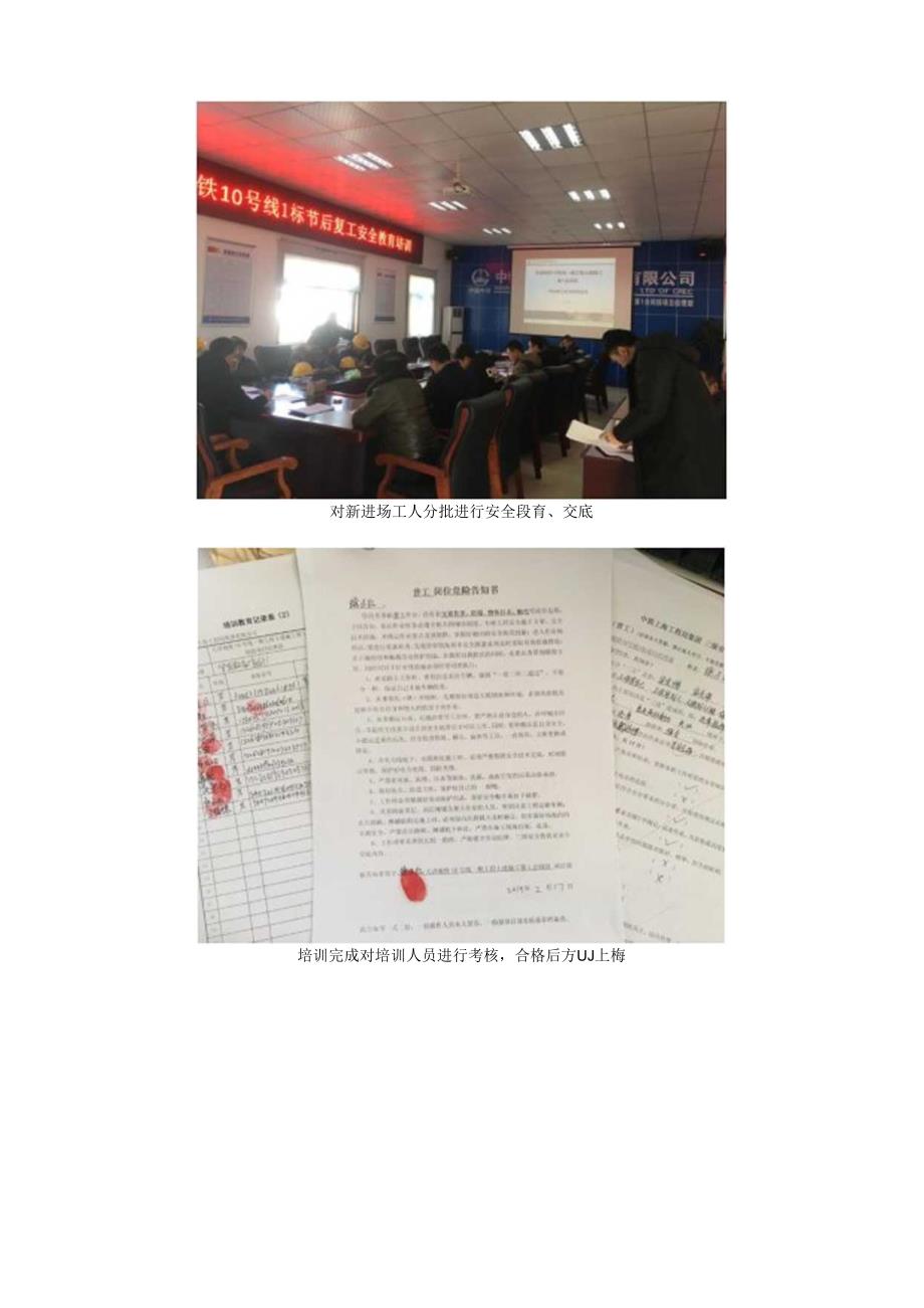 天津地铁10号线1标节后安全隐患专项排查-中原监理.docx_第3页