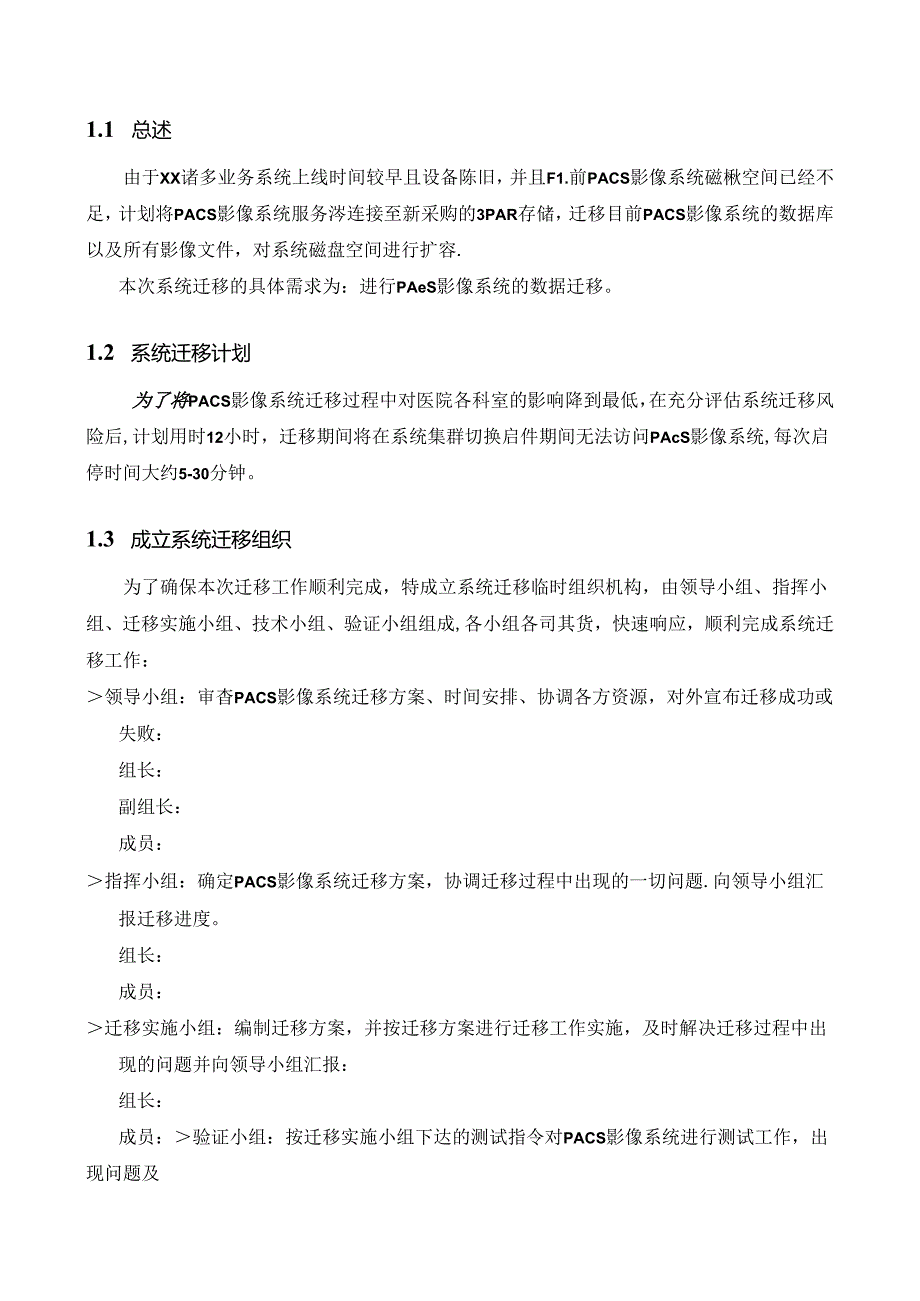 pacs影像系统迁移方案.docx_第3页
