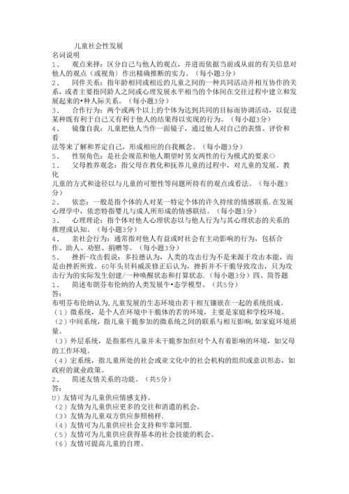 儿童社会性发展.docx