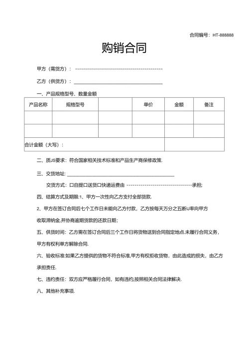 购销合同协议模板5套精选.docx