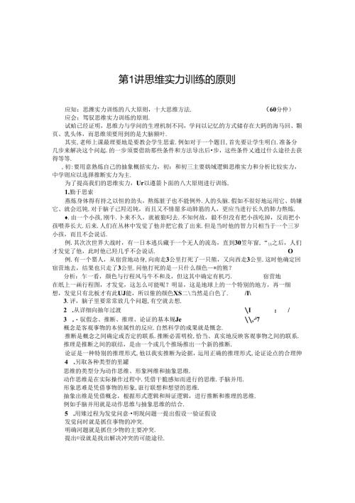 思维能力训练的原则.docx