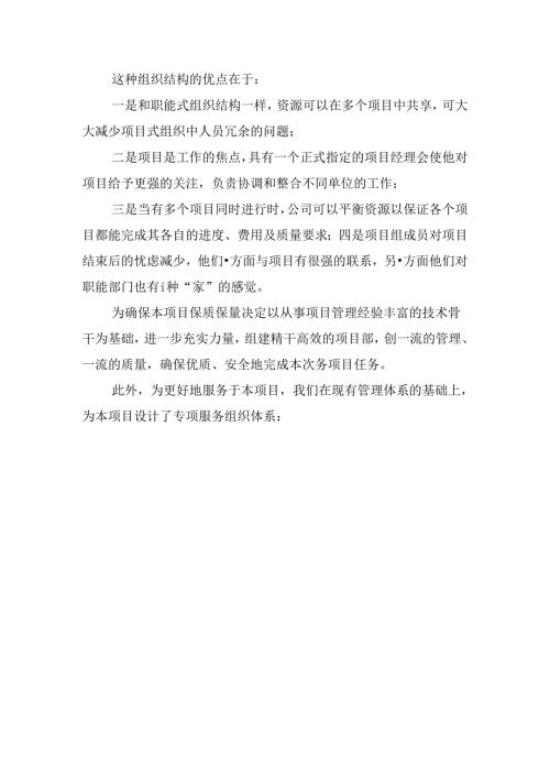 窗帘采购项目管理机构.docx