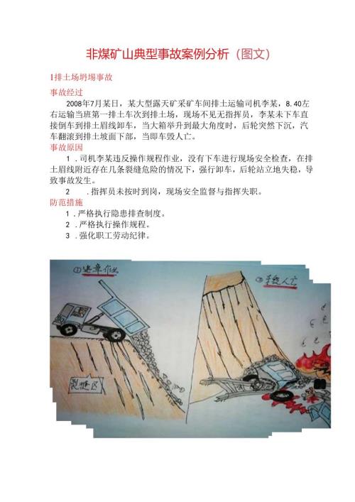 非煤矿山典型的事故案例分析汇编.docx