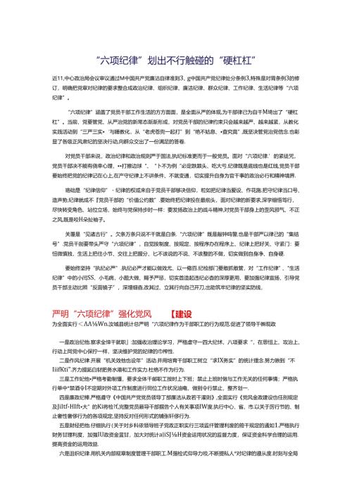 六项纪律.docx