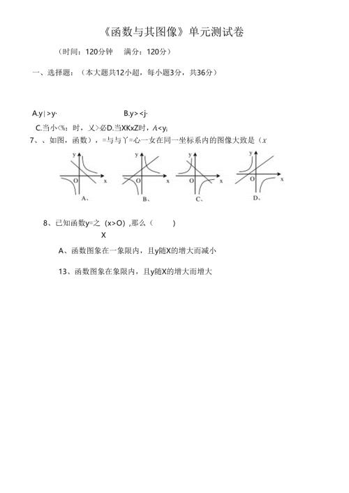 函数及其图像单元测试题.docx